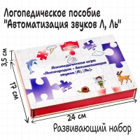 Логопедическая игра &laquo;Логогородок: Автоматизация звуков Л, Ль&raquo;
