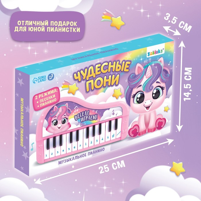 Музыкальное пианино &laquo;Чудесные пони&raquo;, звук, цвет розовый