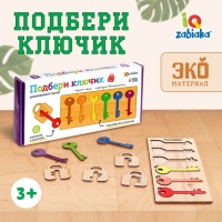 Развивающий сортер &laquo;Подбери ключик&raquo;