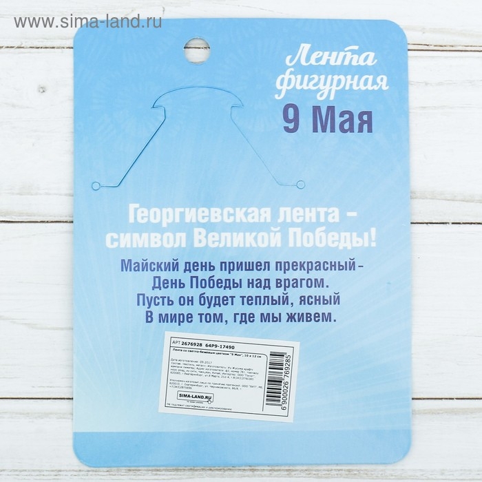 Значок с лентой и светло-бежевым цветком на День Победы &laquo;9 Мая&raquo;