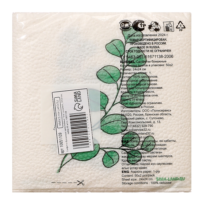 Салфетки бумажные однослойные Салфетки бумажные однослойные "Эко" эвкалипт 24х24 см, набор 50 шт.