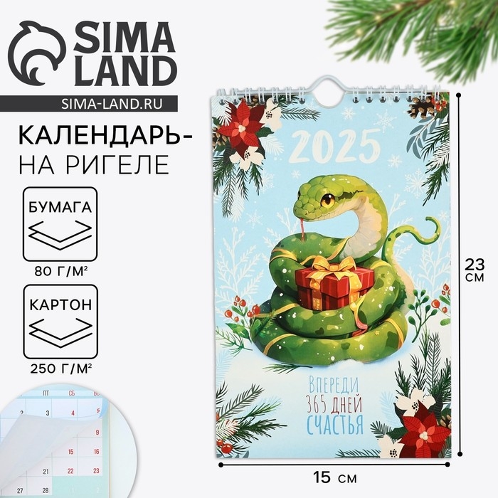 Календарь 2025 настенный, перекидной &laquo;Новый год: 365 дней счастья&raquo;, 15 х 23 см