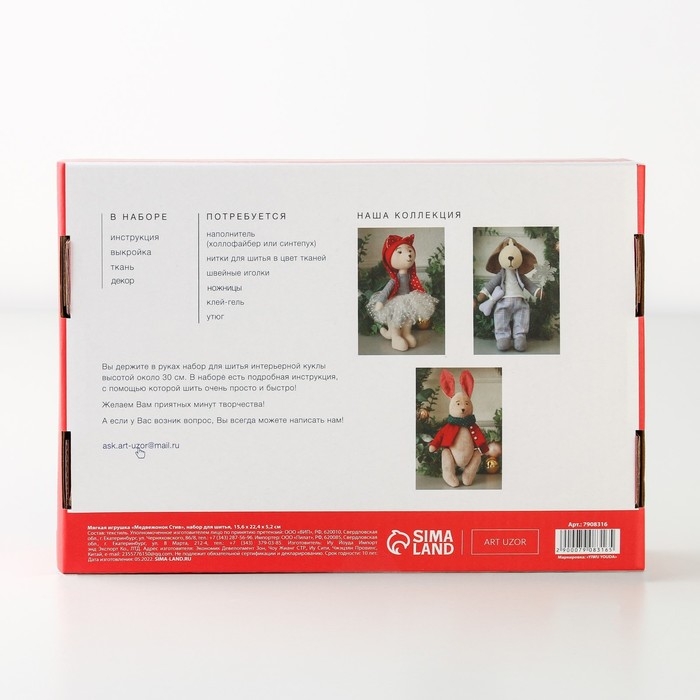 Набор для шитья. Мягкая игрушка &laquo;Медвежонок Стив&raquo;, 22 см