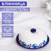 Блинница Доляна «Свиристель», d=23 см, цвет белый Блинница Доляна «Свиристель», d=23 см, цвет белый
