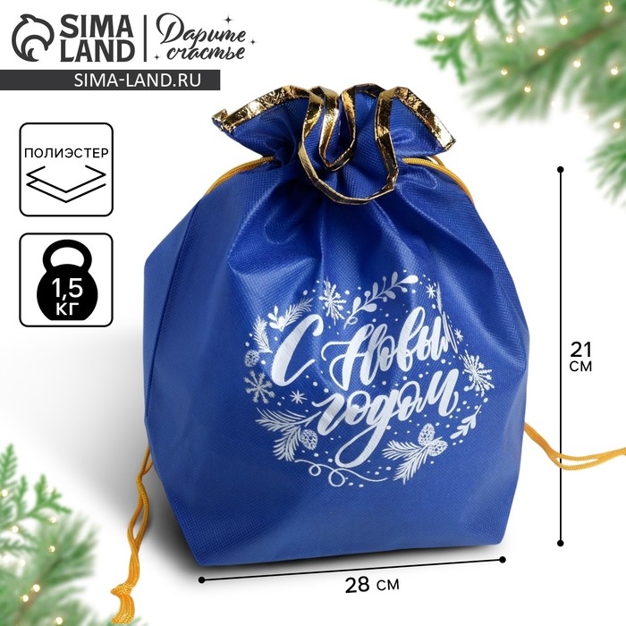 Мешок подарочный «С Новым годом!», 28 х 28 см +/- 1.5 см, Новый год Мешок подарочный «С Новым годом!», 28 х 28 см +/- 1.5 см, Новый год