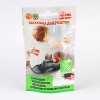 Заглушка для розетки, цвет белый, набор 10 шт, Baby Safety Заглушка для розетки, цвет белый, набор 10 шт, Baby Safety