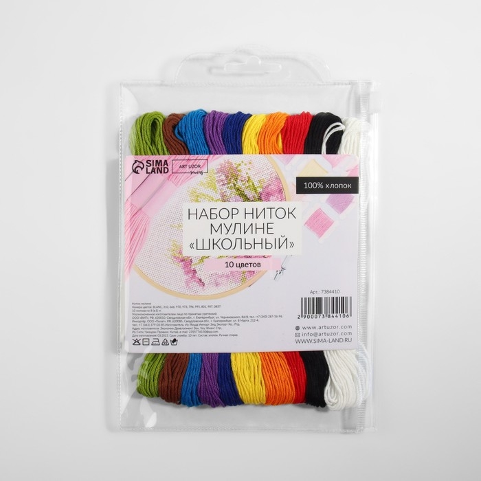 Набор ниток мулине &laquo;Школьный&raquo;, хлопок, 8 &plusmn; 1 м, 10 шт