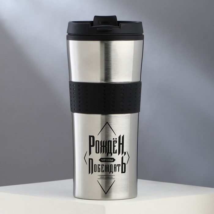 Термостакан &laquo;Рождён чтобы побеждать&raquo;, 450 мл