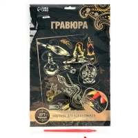 Гравюра детская &laquo;Магия&raquo; с металлическим эффектом, А4