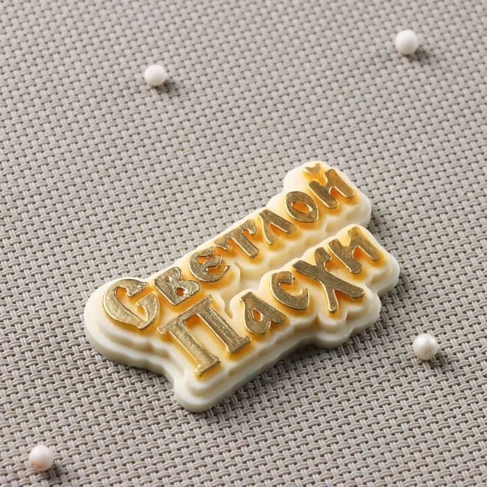 Силиконовая форма &laquo;Светлой пасхи&raquo;, 7&times;4 см, цвет прозрачный