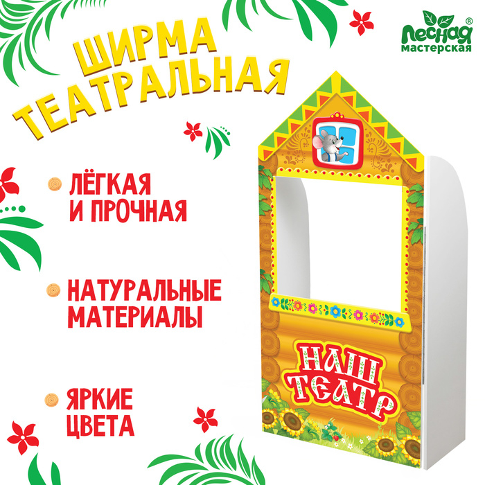 Ширма для кукольного театра. «Терем» напольная Ширма для кукольного театра. «Терем» напольная