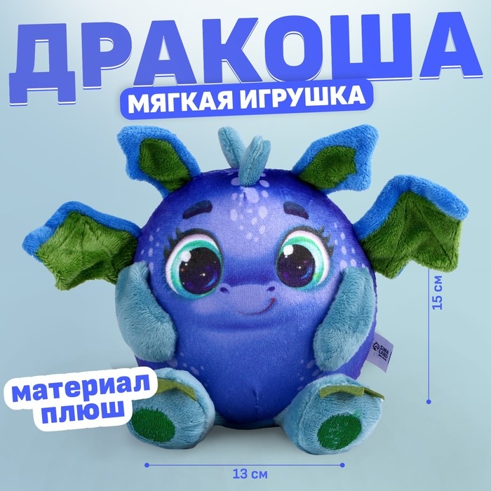 Мягкая игрушка &laquo;Дракон&raquo;, сине-зелёный, 15 см