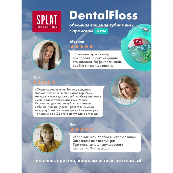 Зубная нить Splat Dental Floss, с волокнами серебра и мятой, 30 м Зубная нить Splat Dental Floss, с волокнами серебра и мятой, 30 м