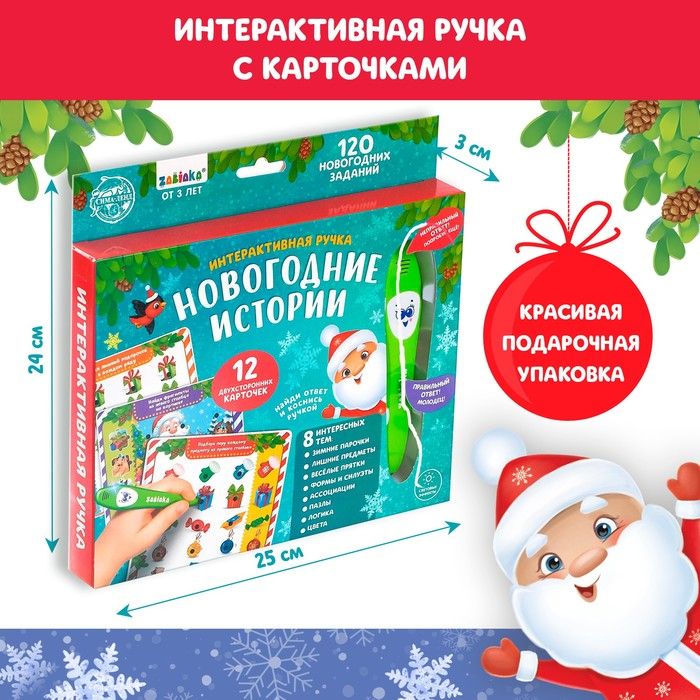 Интерактивная ручка &laquo;Новогодние истории&raquo;