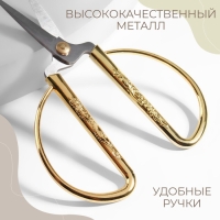 Ножницы для рукоделия, скошенное лезвие, 5", 12,5 см, цвет золотой