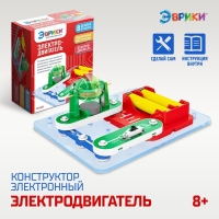 Электронный конструктор &laquo;Электродвигатель&raquo;, 8 деталей