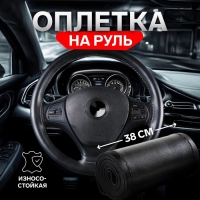 Оплетка на руль TORSO, 38 см, искусственная кожа, черный Оплетка на руль TORSO, 38 см, искусственная кожа, черный