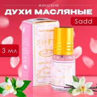 Духи масляные женские Sadd, 3 мл Духи масляные женские Sadd, 3 мл