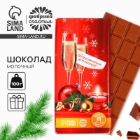 Новый год! Кондитерская плитка «Исполнения желаний», 100 г Новый год! Кондитерская плитка «Исполнения желаний», 100 г