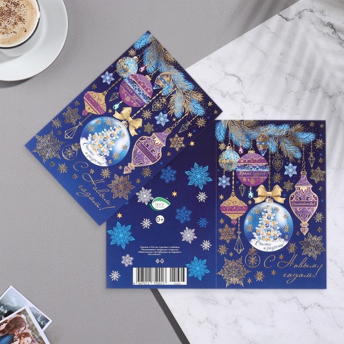 Открытка Открытка "С Новм Годом!" конгрев, тиснение, игрушки, 12,5х19,5 см