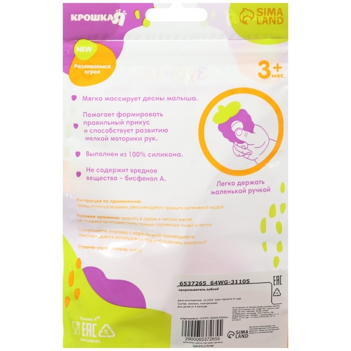 Прорезыватель силиконовый «Для передних зубов», цвет розовый, с колпачком, двусторонний, Крошка Я Прорезыватель силиконовый «Для передних зубов», цвет розовый, с колпачком, двусторонний, Крошка Я