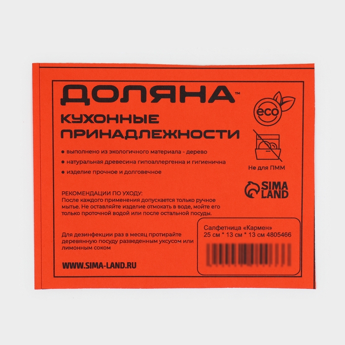 Салфетница деревянная &laquo;Кармен&raquo;, 25&times;13&times;13 см