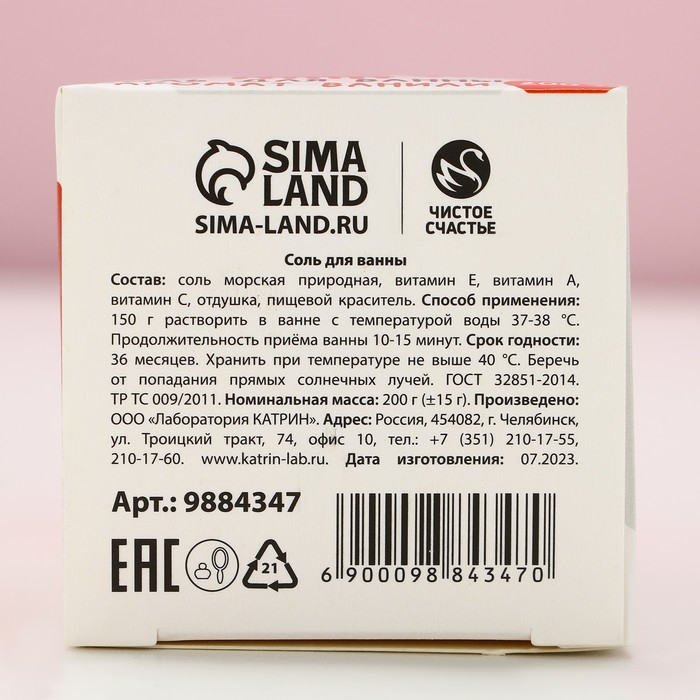 Соль для ванны &laquo;Классной зимы!&raquo;, 200 г, аромат ванили, Новый Год