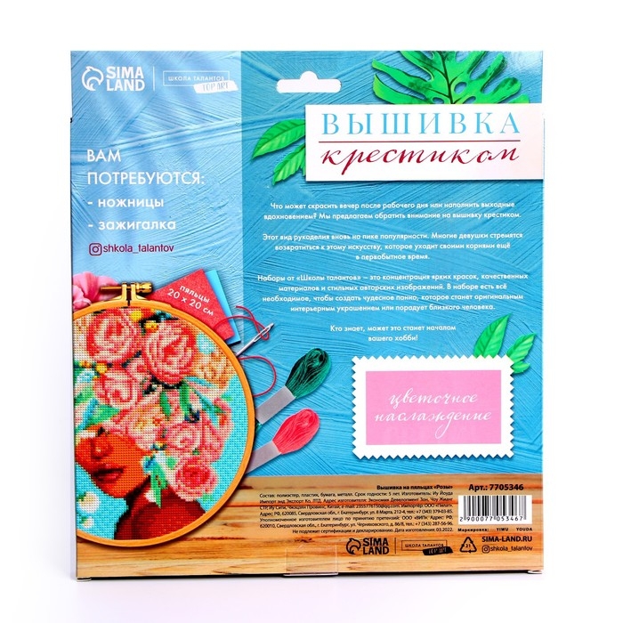 Вышивка на пяльцах &laquo;Розы&raquo;, 20 х 20 см, набор для творчества