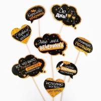 Набор фотобутафории &laquo;Новогодняя вечеринка&raquo;, 8 предметов