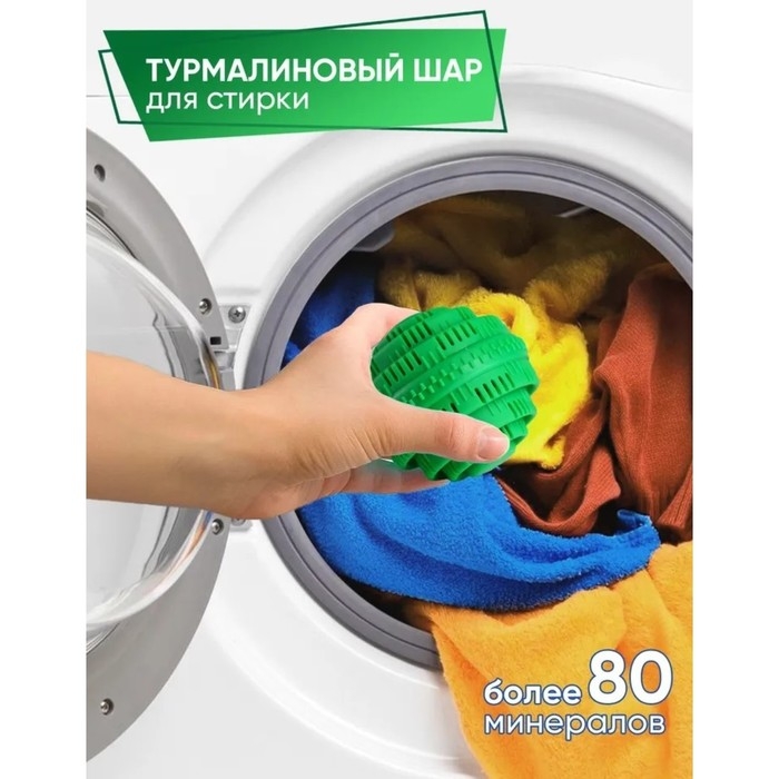 Шар турмалиновый для стирки белья, 7,5&times;7,5 см, цвет зелёный