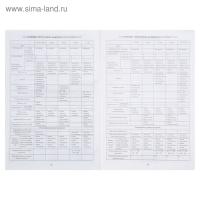Медицинская карта ребёнка А4, 16 листов, обложка - мелованный картон 215 г/м&sup2;, блок офсет 65 г/м&sup2;. Форма № 026/у-2000