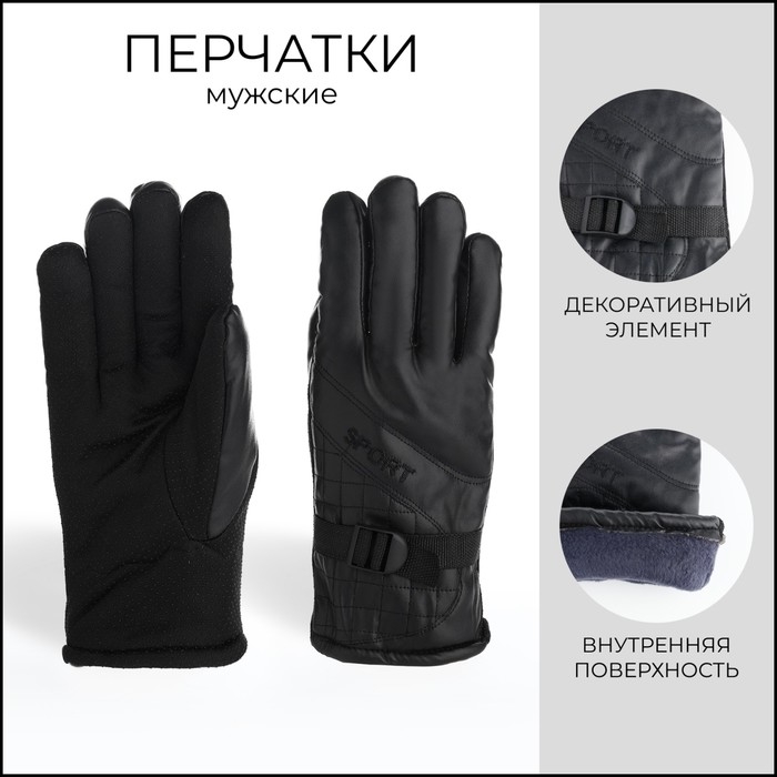 Перчатки мужские, безразмерные, с утеплителем, цвет чёрный Перчатки мужские, безразмерные, с утеплителем, цвет чёрный