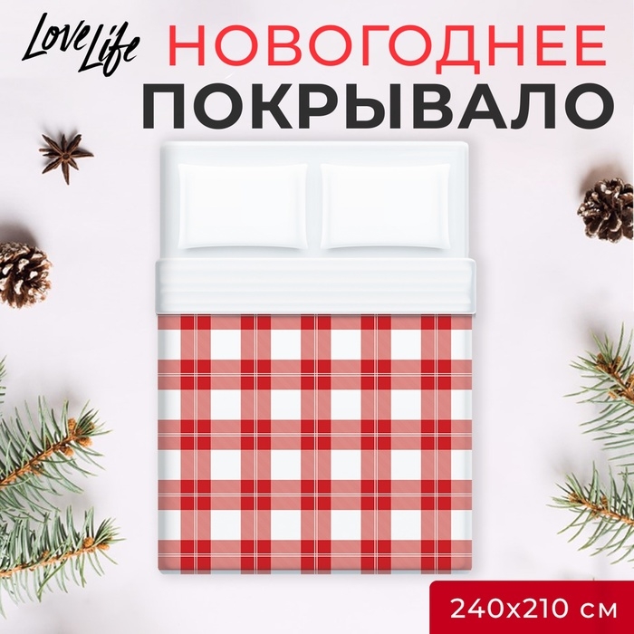Покрывало LoveLife евро макси Square 240*210±5см, микрофайбер, 100% п/э Покрывало LoveLife евро макси Square 240*210±5см, микрофайбер, 100% п/э