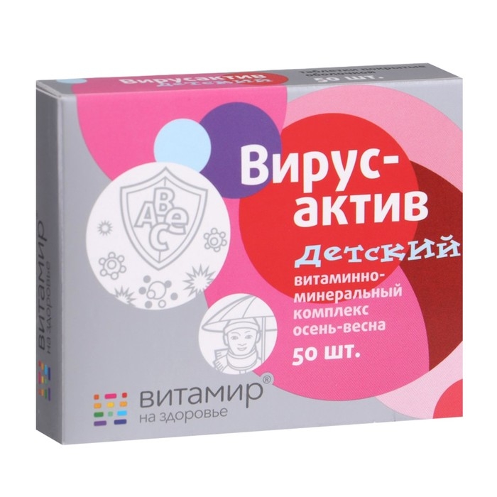 Витаминно-минеральный комплекс детский &laquo;Вирус-актив&raquo; осень-весна, 50 таблеток