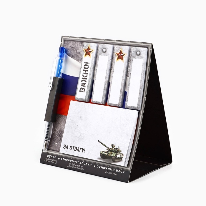 Стикеры 20 листов и мини ручка шариковая &laquo;За отвагу&raquo;