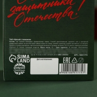 Чай чёрный &laquo;С днем защитника отечества&raquo;, вкус: лимон, 50 г.