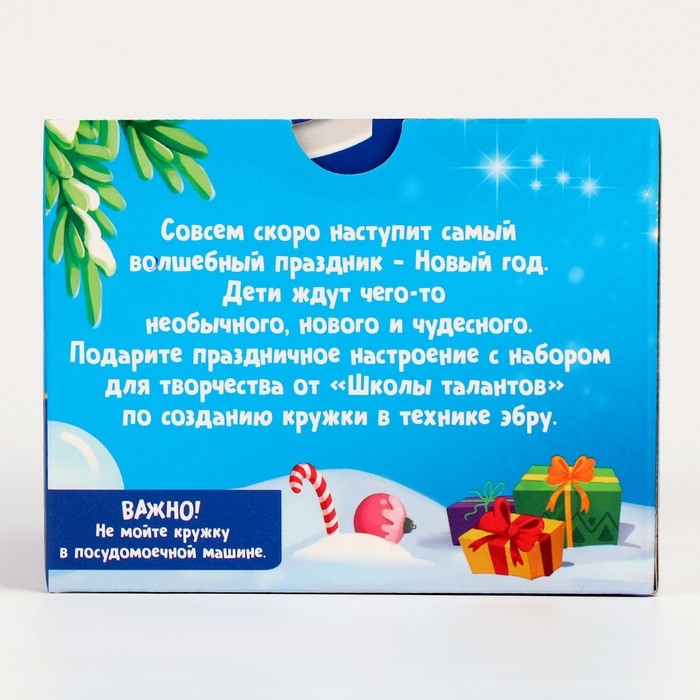 Кружка под раскраску на новый год. Рисование на воде: эбру «Дед Мороз», новогодний набор для творчества Кружка под раскраску на новый год. Рисование на воде: эбру «Дед Мороз», новогодний набор для творчества