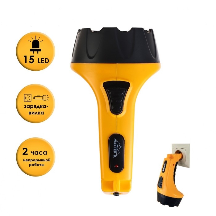 Фонарь ручной аккумуляторный Фонарь ручной аккумуляторный "Мастер К.", 3 Вт, 3 режима, 24.5 х 13.5 см