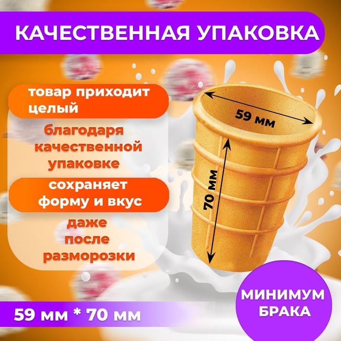 Стакан вафельный, 1008 шт. 6,7кг. Стакан вафельный, 1008 шт. 6,7кг.