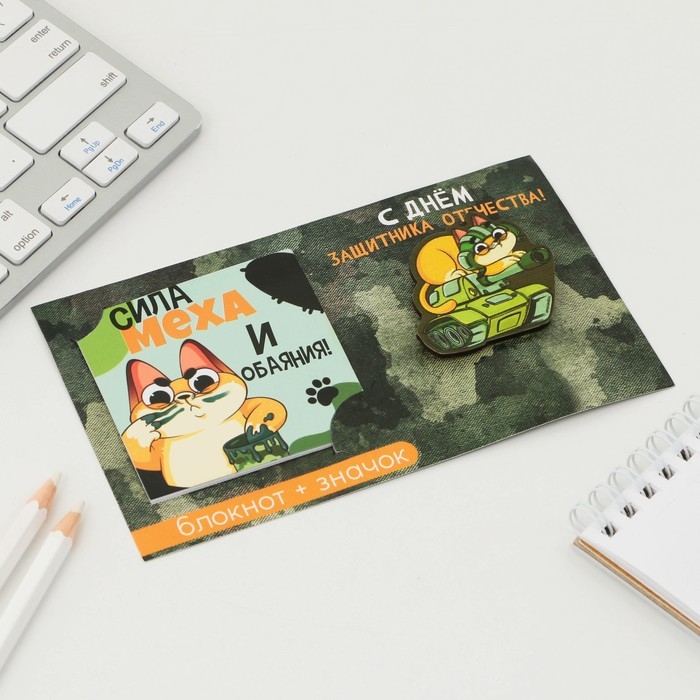 Подарочный набор: блокнот и значок &laquo;С днём защитника Отечества&raquo;