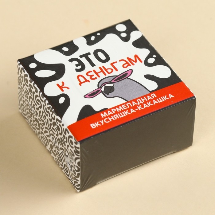 Мармелад фигурный какашка &laquo;Это к деньгам&raquo;, 1 шт. х 10 г.