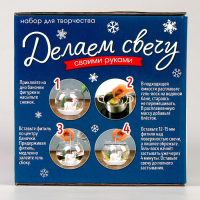 Набор для творчества &laquo;Новогодняя гелевая свеча своими руками. Мишка&raquo;
