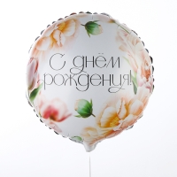 Воздушный шар фольгированный 18" &laquo;С Днём Рождения, цветы&raquo;, круг