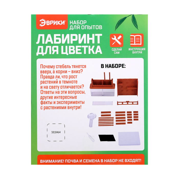 Набор для опытов &laquo;Лабиринт для цветка&raquo;