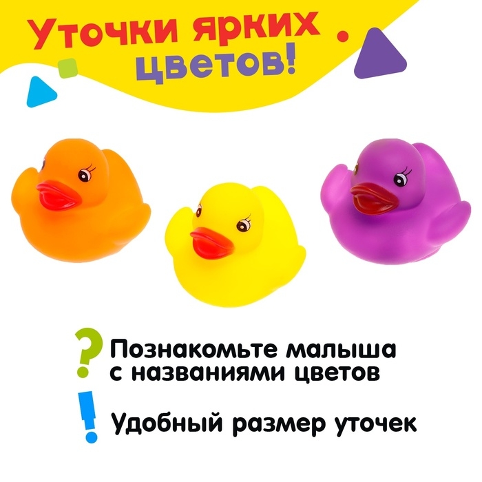 Набор игрушек для ванны &laquo;Милые утята&raquo;