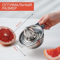 Соковыжималка из нержавеющей стали для цитрусовых, 13&times;10,5 см