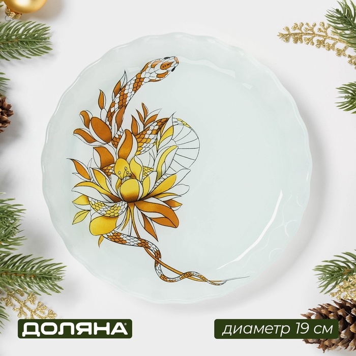 Блюдо сервировочное стеклянное «Новогодняя змея», d=19,3 см Блюдо сервировочное стеклянное «Новогодняя змея», d=19,3 см