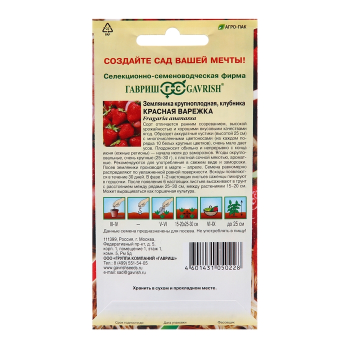 Семена Земляника Семена Земляника "Красная варежка", 0,01 г