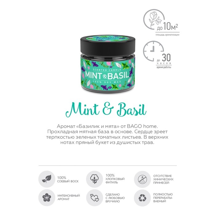 Свеча ароматическая в банке Свеча ароматическая в банке "Базилик и мята ", совый воск, 80 г
