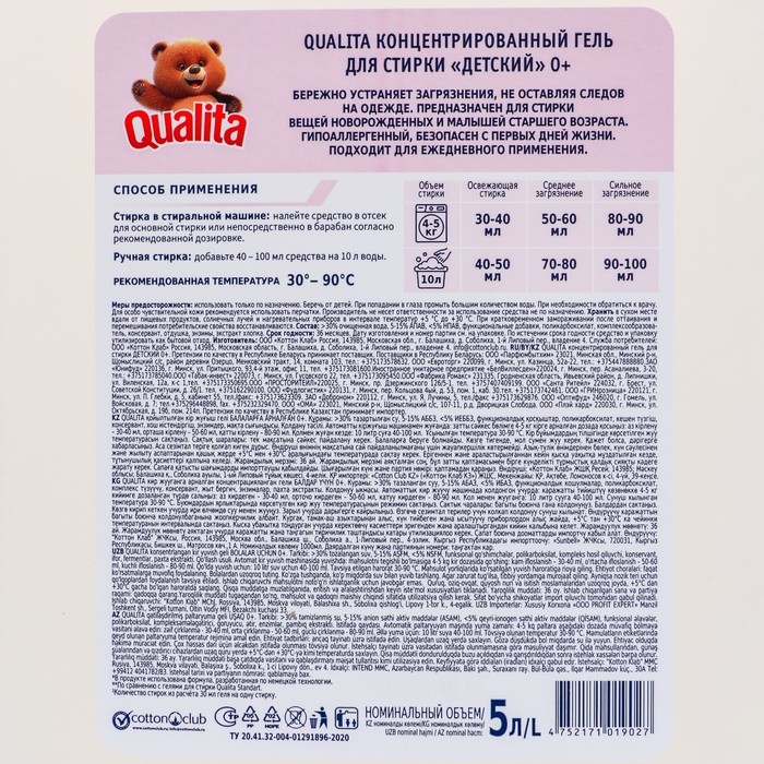 Гель для стирки концентрат QUALITA, детский, 5 л